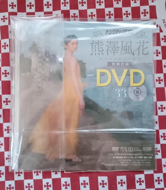 新品未開封品 ヤングチャンピオン 2025年No.14 付録 熊澤風花 グラビアDVD < タレントグッズ 新品未開封品 ヤングチャンピオン 2025年No.14 付録 熊澤風花 グラビアDVD < タレントグッズの