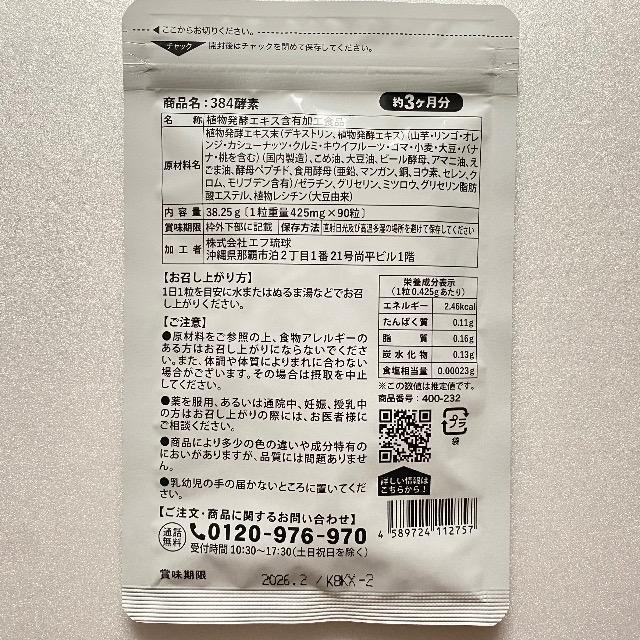 384酵素 サプリメント 約3ヵ月分 健康食品 美容 ダイエット < グルメ/ドリンク  384酵素 サプリメント 約3ヵ月分 健康食品 美容 ダイエット < グルメ/ドリンクの