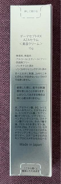 【新品未開封】Dermacept RX AZAセラム〈美容クリーム〉15g < 香水/コスメ/ネイル  【新品未開封】Dermacept RX AZAセラム〈美容クリーム〉15g < 香水/コスメ/ネイルの