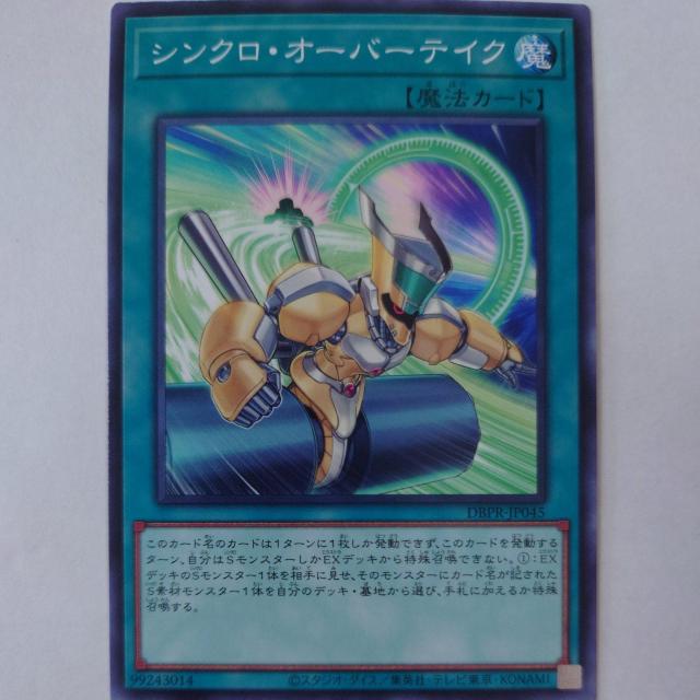 遊戯王 シンクロ・オーバーテイク ノーマル < トレーディングカード 遊戯王 シンクロ・オーバーテイク ノーマル < トレーディングカードの