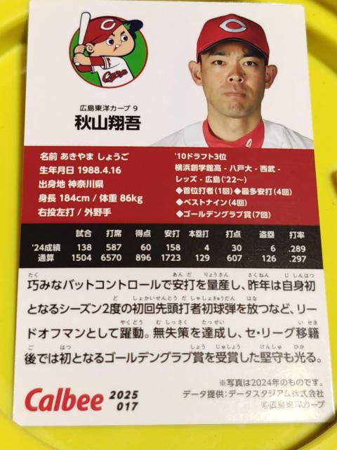秋山翔吾 < トレーディングカード 秋山翔吾 < トレーディングカードの