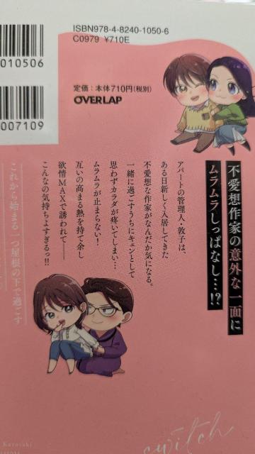 トロける彼の欲情スイッチ★黒崎なおき < アニメ/コミック/キャラクター トロける彼の欲情スイッチ★黒崎なおき < アニメ/コミック/キャラクターの