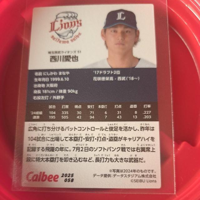 西川 愛也 < トレーディングカード 西川 愛也 < トレーディングカードの