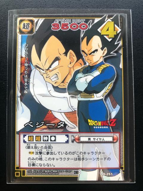 2004バンダイドラゴンボールZカ−ドゲ−ム/D-251・ベジータ < アニメ/コミック/キャラクター 2004バンダイドラゴンボールZカ−ドゲ−ム/D-251・ベジータ < アニメ/コミック/キャラクターの