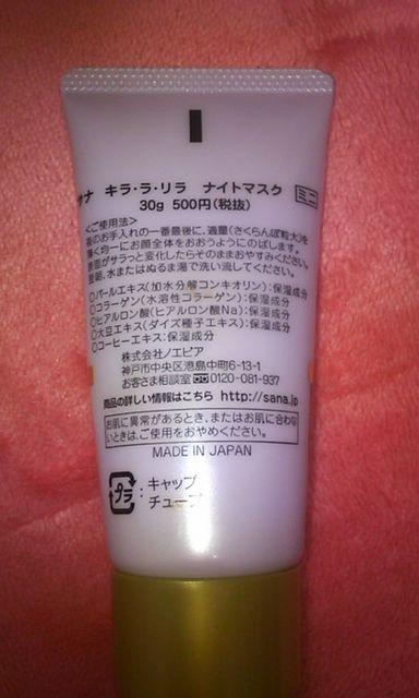 サナ キラ・ラ・リラ ナイトマスク ミニ 激安 < 香水/コスメ/ネイル サナ キラ・ラ・リラ ナイトマスク ミニ 激安 < 香水/コスメ/ネイルの