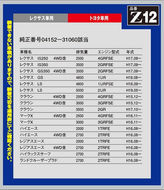 PIAAオイルフィルター 【ツインパワー】 トヨタ車用 Z12 < 自動車/バイク PIAAオイルフィルター 【ツインパワー】 トヨタ車用 Z12 < 自動車/バイク