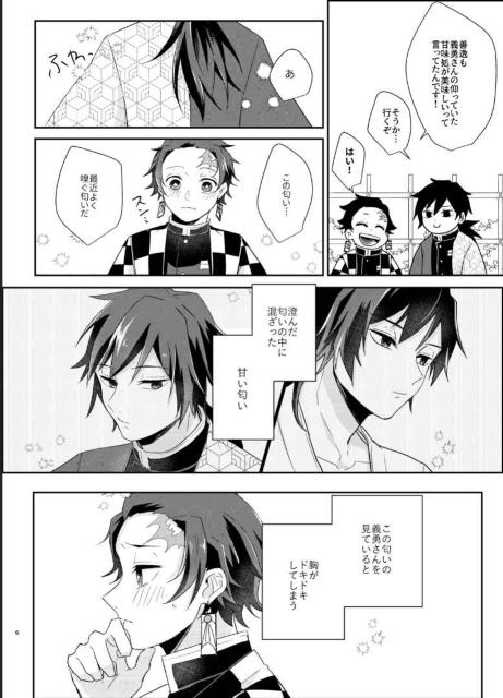 鬼滅の刃同人誌「甘い匂いに誘われて」冨岡義勇×竈門炭治郎 < アニメ/コミック/キャラクター  鬼滅の刃同人誌「甘い匂いに誘われて」冨岡義勇×竈門炭治郎 < アニメ/コミック/キャラクターの