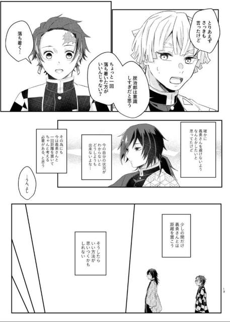 鬼滅の刃同人誌「甘い匂いに誘われて」冨岡義勇×竈門炭治郎 < アニメ/コミック/キャラクター  鬼滅の刃同人誌「甘い匂いに誘われて」冨岡義勇×竈門炭治郎 < アニメ/コミック/キャラクターの