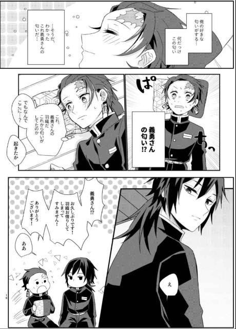 鬼滅の刃同人誌「甘い匂いに誘われて」冨岡義勇×竈門炭治郎 < アニメ/コミック/キャラクター  鬼滅の刃同人誌「甘い匂いに誘われて」冨岡義勇×竈門炭治郎 < アニメ/コミック/キャラクターの