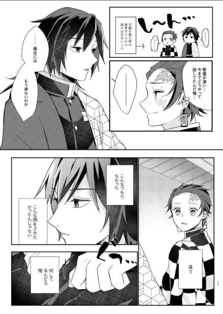 鬼滅の刃同人誌「甘い匂いに誘われて」冨岡義勇×竈門炭治郎 < アニメ/コミック/キャラクター  鬼滅の刃同人誌「甘い匂いに誘われて」冨岡義勇×竈門炭治郎 < アニメ/コミック/キャラクターの