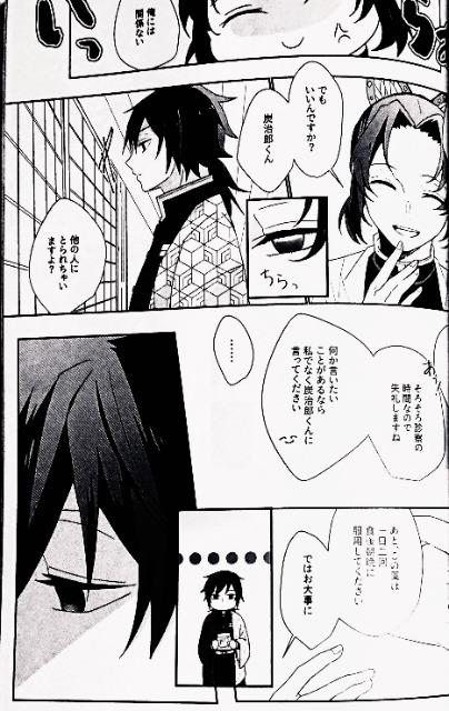 鬼滅の刃同人誌「甘い匂いに誘われて」冨岡義勇×竈門炭治郎 < アニメ/コミック/キャラクター  鬼滅の刃同人誌「甘い匂いに誘われて」冨岡義勇×竈門炭治郎 < アニメ/コミック/キャラクターの