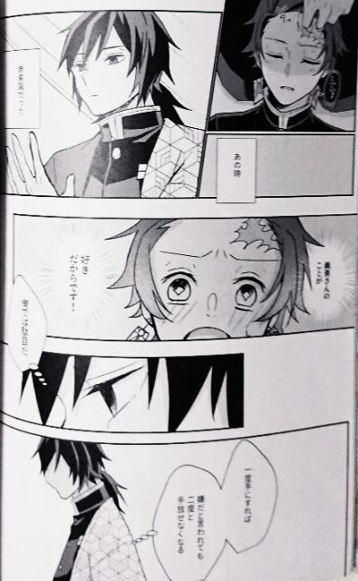 鬼滅の刃同人誌「甘い匂いに誘われて」冨岡義勇×竈門炭治郎 < アニメ/コミック/キャラクター  鬼滅の刃同人誌「甘い匂いに誘われて」冨岡義勇×竈門炭治郎 < アニメ/コミック/キャラクターの