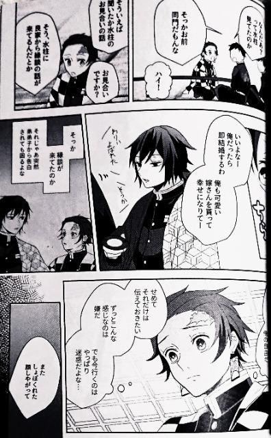 鬼滅の刃同人誌「甘い匂いに誘われて」冨岡義勇×竈門炭治郎 < アニメ/コミック/キャラクター  鬼滅の刃同人誌「甘い匂いに誘われて」冨岡義勇×竈門炭治郎 < アニメ/コミック/キャラクターの