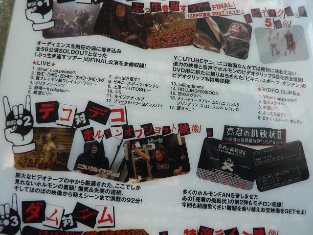 マキシマム ザ ホルモン【Deco Vs Deco/デコ対デコ/ダム対ダム】3枚組DVD(421分収録) < タレントグッズ  マキシマム ザ ホルモン【Deco Vs Deco/デコ対デコ/ダム対ダム】3枚組DVD(421分収録) < タレントグッズの