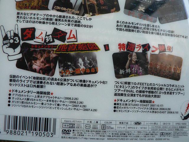 マキシマム ザ ホルモン【Deco Vs Deco/デコ対デコ/ダム対ダム】3枚組DVD(421分収録) < タレントグッズ  マキシマム ザ ホルモン【Deco Vs Deco/デコ対デコ/ダム対ダム】3枚組DVD(421分収録) < タレントグッズの