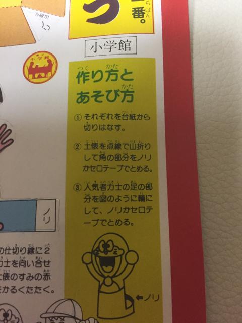 1310.作ってあそぶキャラクターすもう☆昭和レトロ < おもちゃ  1310.作ってあそぶキャラクターすもう☆昭和レトロ < おもちゃの