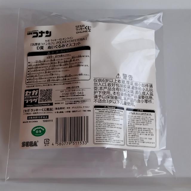 【名探偵コナン】セガくじ「名探偵コナンカフェ-POLICE×CAFETERIA-」D賞 ぬいぐるみマスコット《江戸川コナン》 < アニメ/コミック/キャラクター 【名探偵コナン】セガくじ「名探偵コナンカフェ-POLICE×CAFETERIA-」D賞 ぬいぐるみマスコット《江戸川コナン》 < アニメ/コミック/キャラクターの