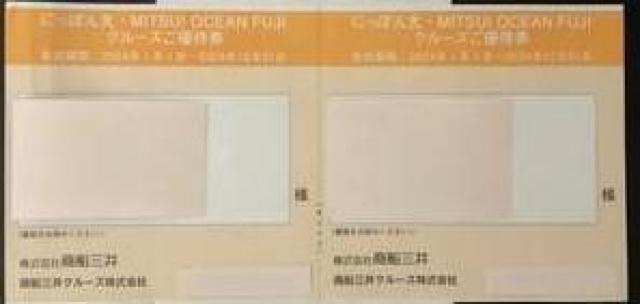 商船三井 株主優待 客船「にっぽん丸」クルーズ優待券2枚セット < チケット/金券 商船三井 株主優待 客船「にっぽん丸」クルーズ優待券2枚セット < チケット/金券の