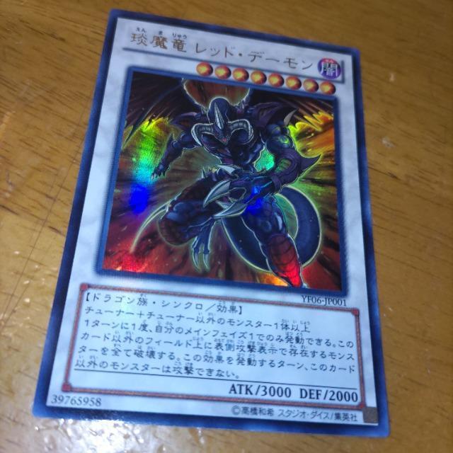 遊戯王 えん魔竜レッドデーモン < トレーディングカード  遊戯王 えん魔竜レッドデーモン  < トレーディングカードの