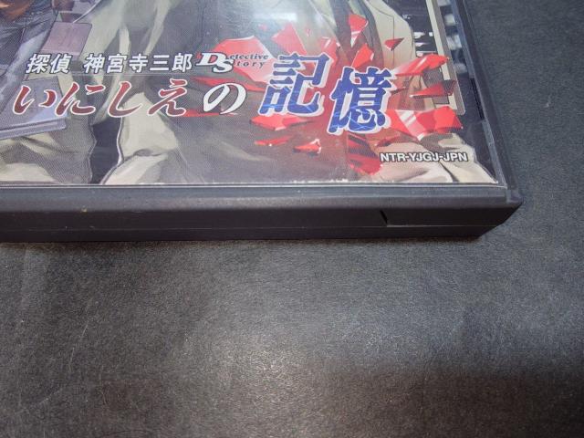 DS 探偵 神宮寺三郎DS いにしえの記憶 / ケース・説明書付き 推理アドベンチャー < ゲーム本体/ソフト  DS 探偵 神宮寺三郎DS いにしえの記憶 / ケース・説明書付き 推理アドベンチャー < ゲーム本体/ソフトの