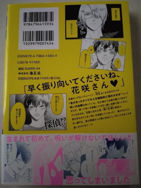 こっち向いてよ、花咲さん/いっこ < アニメ/コミック/キャラクター こっち向いてよ、花咲さん/いっこ < アニメ/コミック/キャラクターの