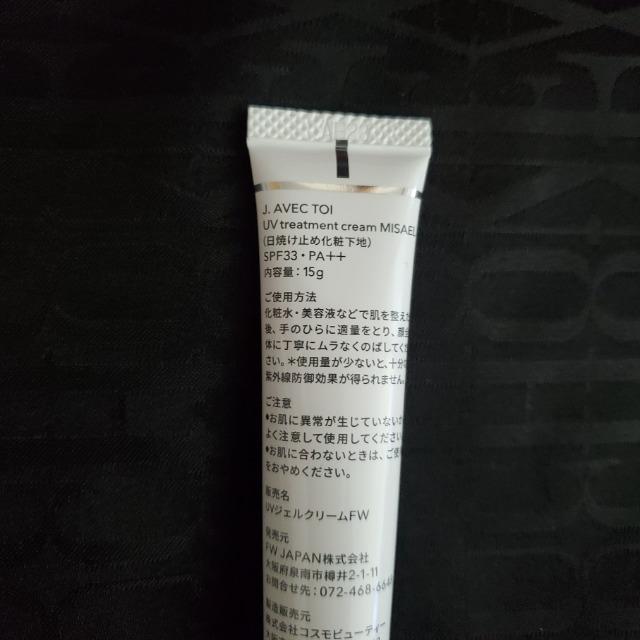 J.avec toi ���@�\ UV�g���[�g�����g�N���[�� MISAEL 15g�~�P�{�@UV���ω��n�@J.�m���c�O ���Ă��~��