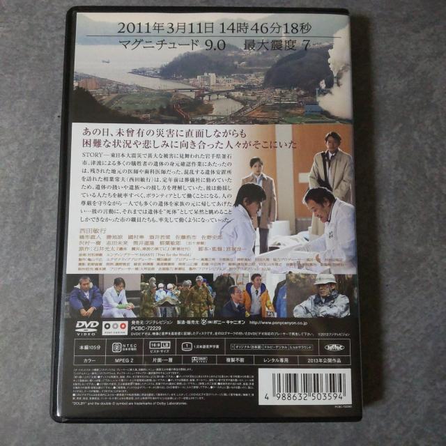 貴重!映画DVD『遺体 明日への十日間』レンタル落ち 西田敏行 緒形直人 國村隼【廃盤】 < CD/DVD/ビデオ  貴重!映画DVD『遺体 明日への十日間』レンタル落ち 西田敏行 緒形直人 國村隼【廃盤】 < CD/DVD/ビデオの
