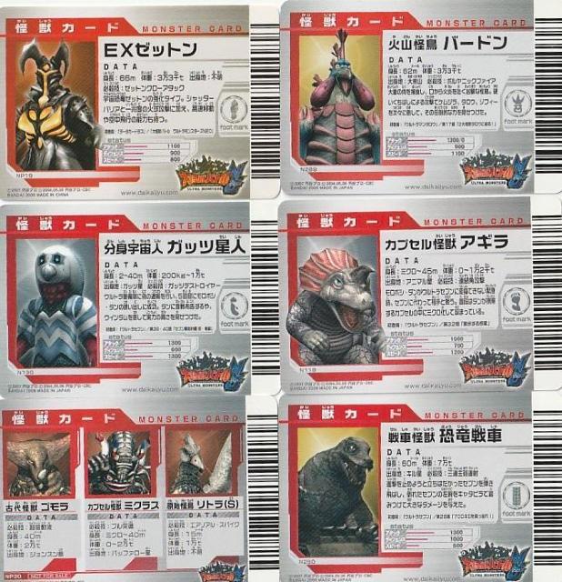 大怪獣バトル ウルトラモンスターズ 6種【B-25】 < トレーディングカード 大怪獣バトル ウルトラモンスターズ 6種【B-25】 < トレーディングカードの