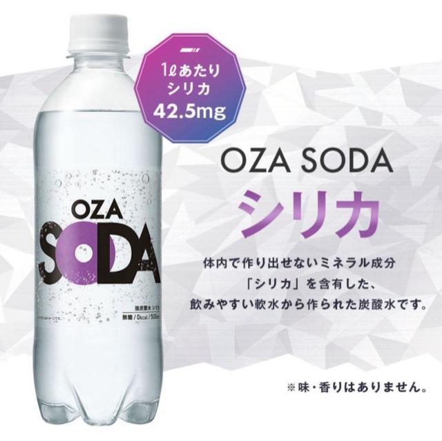 【24本】強炭酸水 シリカ【 OZA SODA 】500ml 無糖 ミネラル 炭酸 < グルメ/ドリンク 【24本】強炭酸水 シリカ【 OZA SODA 】500ml 無糖 ミネラル 炭酸 < グルメ/ドリンクの