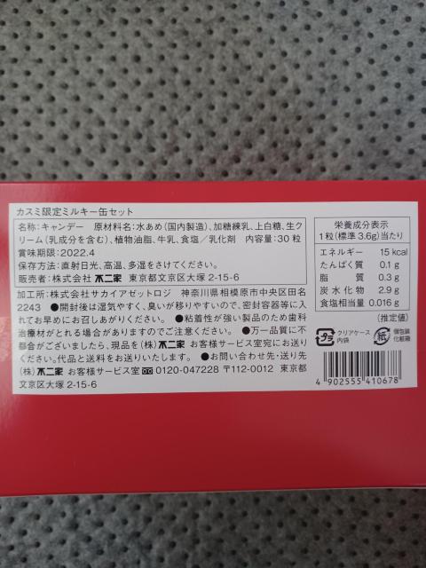 カスミ限定ミルキー空き缶セット < ホビー  カスミ限定ミルキー空き缶セット < ホビーの