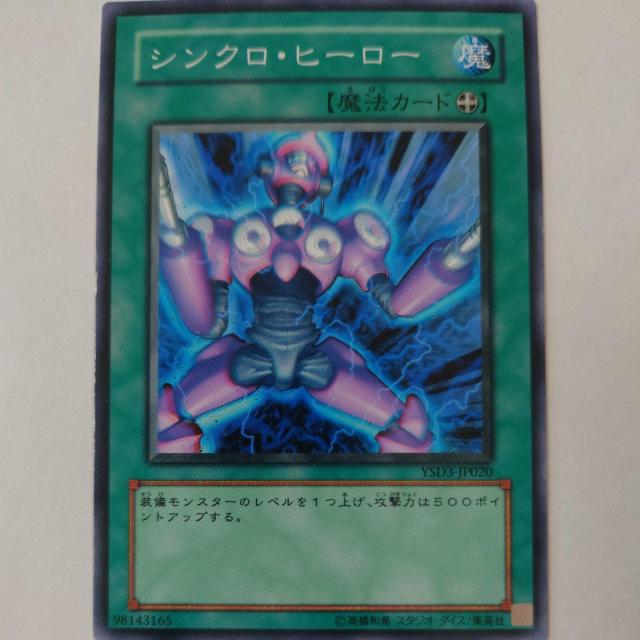 遊戯王 シンクロ・ヒーロー ノーマル < トレーディングカード 遊戯王 シンクロ・ヒーロー ノーマル < トレーディングカードの