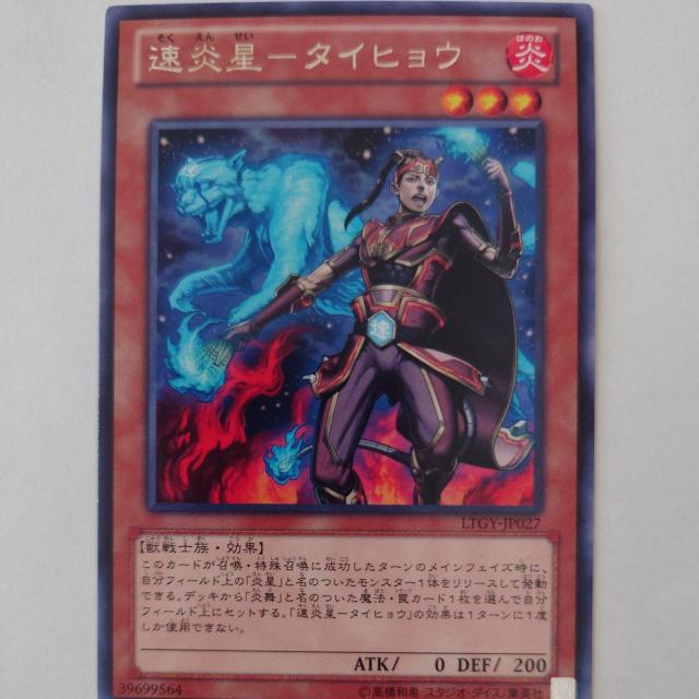 遊戯王 速炎星-タイヒョウ レア < トレーディングカード 遊戯王 速炎星-タイヒョウ レア < トレーディングカードの