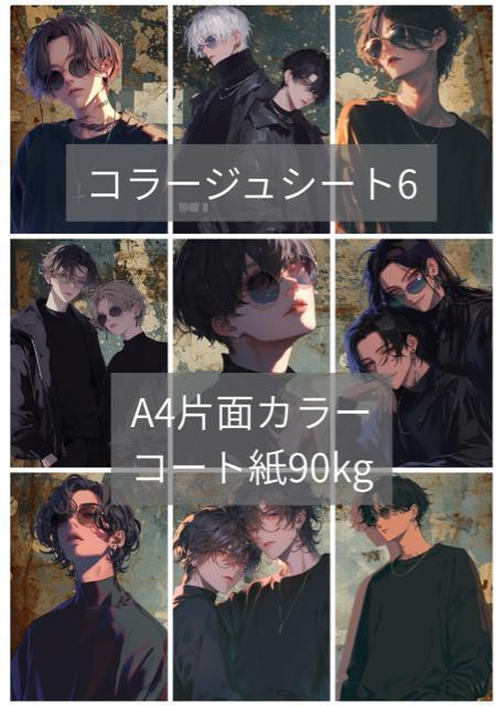 男性コラージュシート6 < ペット/手芸/園芸 男性コラージュシート6 < ペット/手芸/園芸の