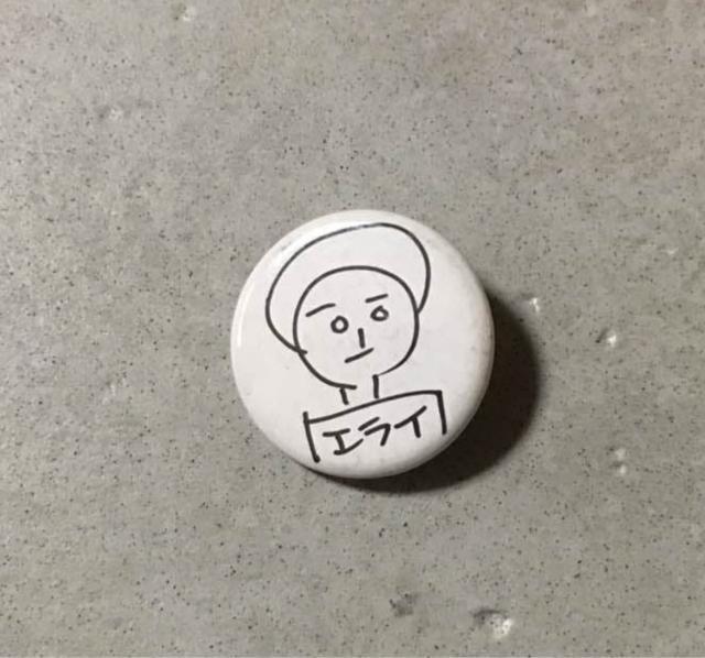 エライ子ちゃん 缶バッヂ 1個 < アニメ/コミック/キャラクター エライ子ちゃん 缶バッヂ 1個 < アニメ/コミック/キャラクターの