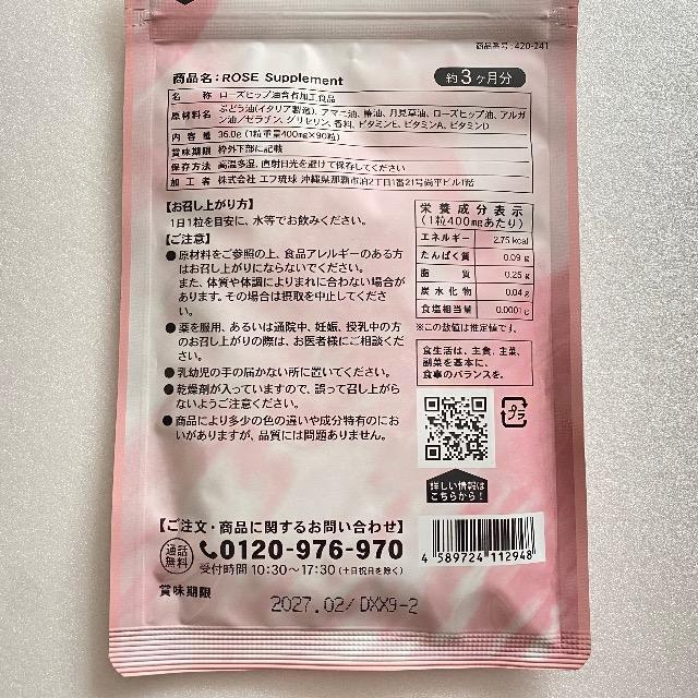 ローズサプリメント Rose Supplement約3ヵ月分 エチケットサプリ 健康食品 ニオイケア < グルメ/ドリンク ローズサプリメント Rose Supplement約3ヵ月分 エチケットサプリ 健康食品 ニオイケア < グルメ/ドリンクの