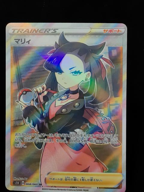 美品 ポケカ マリィ SR 068/060 s1H シールド ポケモンカード 引退 大人気 サポート コレクション < トレーディングカード 美品 ポケカ マリィ SR 068/060 s1H シールド ポケモンカード 引退 大人気 サポート コレクション < トレーディングカードの