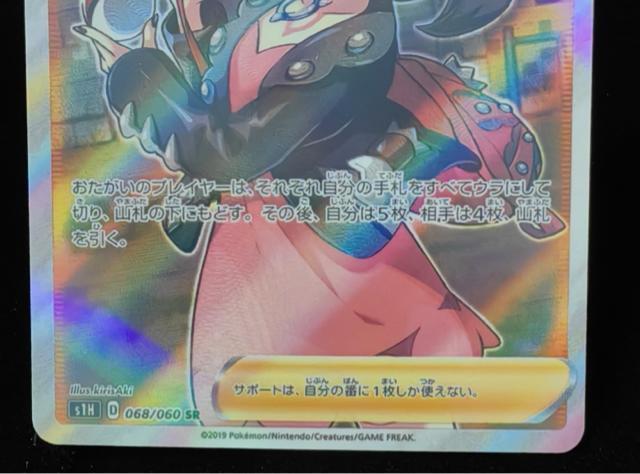 美品 ポケカ マリィ SR 068/060 s1H シールド ポケモンカード 引退 大人気 サポート コレクション < トレーディングカード 美品 ポケカ マリィ SR 068/060 s1H シールド ポケモンカード 引退 大人気 サポート コレクション < トレーディングカードの