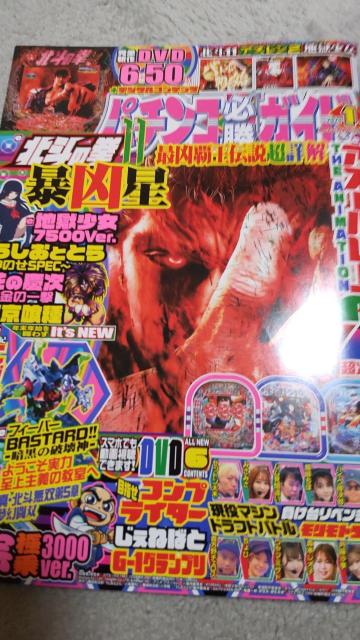 パチンコ必勝ガイド 2026年1月号 付録DVD付き < ホビー パチンコ必勝ガイド 2026年1月号 付録DVD付き < ホビーの