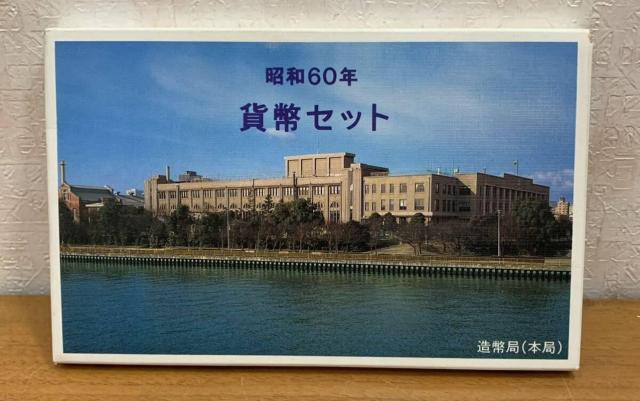 �y���������z04-015:���a60�N(1985�N) ���� �ݕ��Z�b�g  �~���g�Z�b�g ���΍��ۉȊw������L�O500�~�����ݓ���  �� �z�r�[�� 