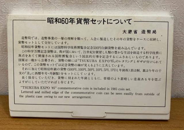 �y���������z04-015:���a60�N(1985�N) ���� �ݕ��Z�b�g  �~���g�Z�b�g ���΍��ۉȊw������L�O500�~�����ݓ��� �� �z�r�[�� 