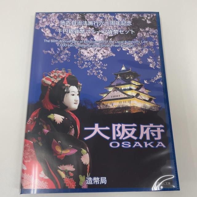775011/地方自治法施行六十周年記念 千円銀貨幣プルーフ貨幣セット 大阪府 < ホビー 775011/地方自治法施行六十周年記念 千円銀貨幣プルーフ貨幣セット 大阪府 < ホビーの