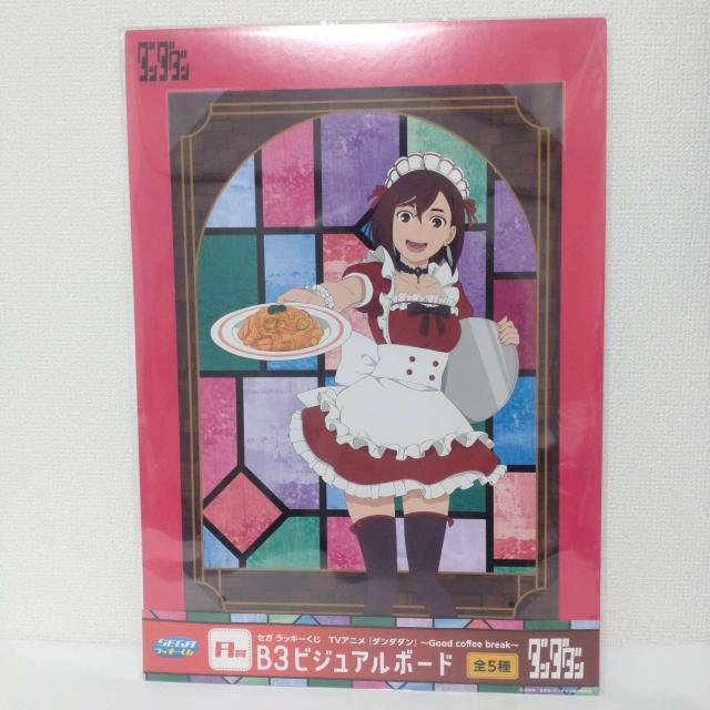 ダンダダン セガ ラッキーくじ A賞 B3ビジュアルボード TVアニメ