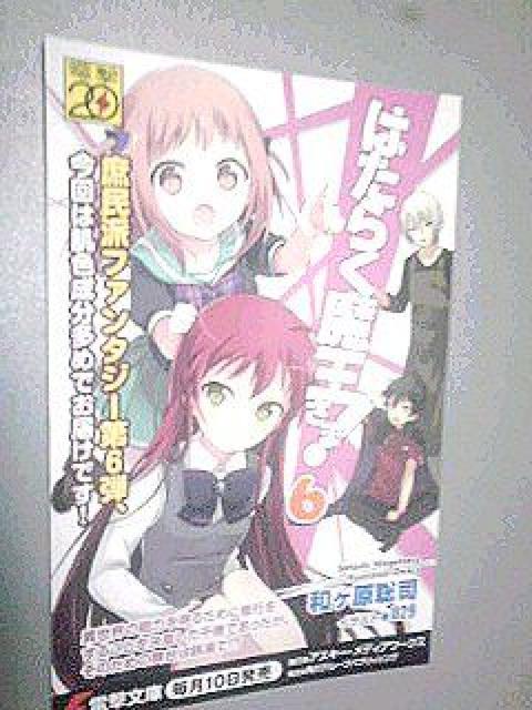 『はたらく魔王さま E』のポスト カード < ホビー  『はたらく魔王さま E』のポスト カード  < ホビーの