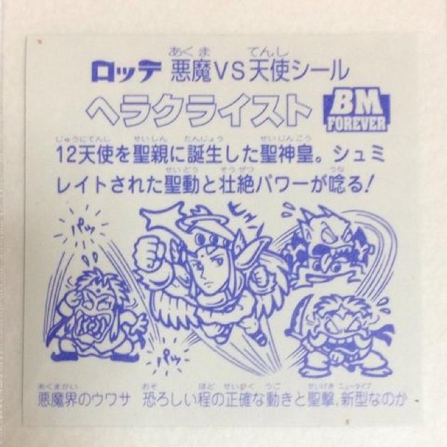 ビックリマン スペシャルセレクション1 3期 ver.2 ヘラクライスト < ホビー ビックリマン スペシャルセレクション1 3期 ver.2 ヘラクライスト < ホビーの