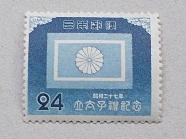 【未使用】1952年 明仁立太子礼記念 24円 1枚 < ホビー  【未使用】1952年 明仁立太子礼記念 24円 1枚  < ホビーの