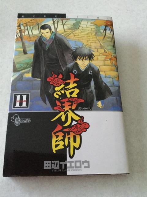 結界師 11  K31 < アニメ/コミック/キャラクター  結界師 11  K31  < アニメ/コミック/キャラクターの