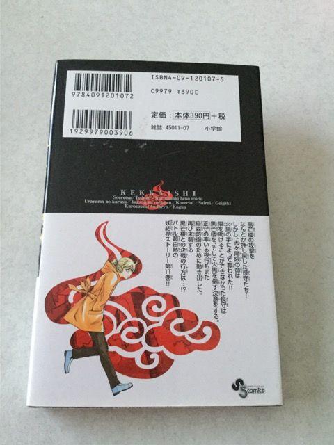 結界師 11  K31 < アニメ/コミック/キャラクター  結界師 11  K31 < アニメ/コミック/キャラクターの