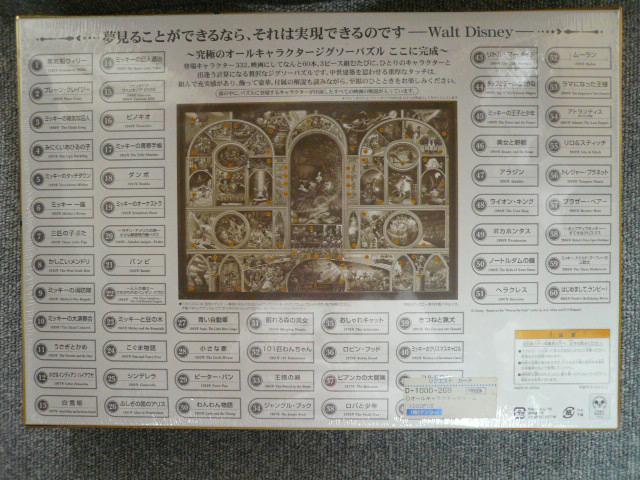 ジグソーパズル「ディズニーオールキャラクタードリーム」K6 < アニメ/コミック/キャラクター  ジグソーパズル「ディズニーオールキャラクタードリーム」K6 < アニメ/コミック/キャラクターの