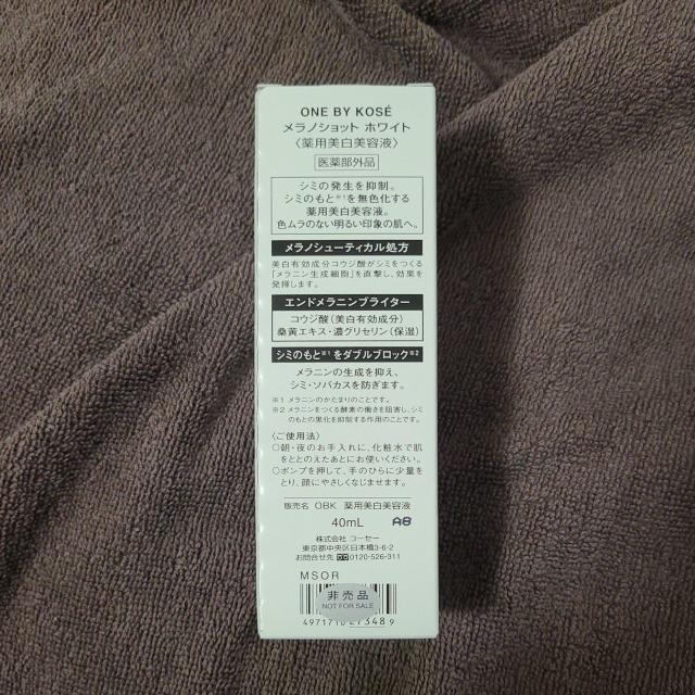 KOSEワンバイコーセー メラノショットホワイト < ブランド KOSEワンバイコーセー メラノショットホワイト < ブランドの