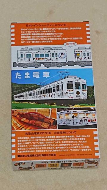 【美品!!】和歌山電鐵 たま電車 < ホビー  【美品!!】和歌山電鐵 たま電車 < ホビーの